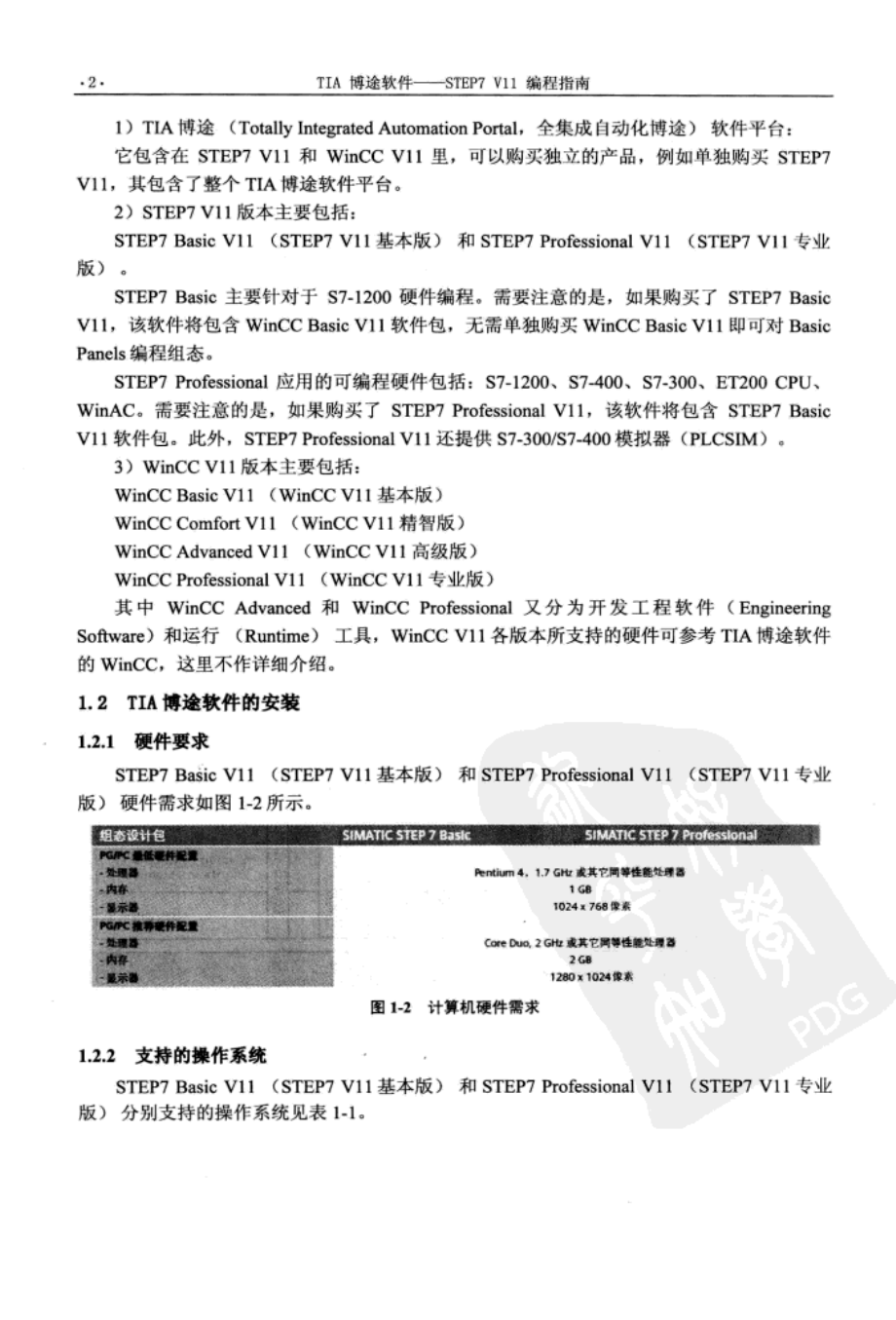 TIA博途软件-STEP7V11编程指南_13010706(1).PDF_第2页