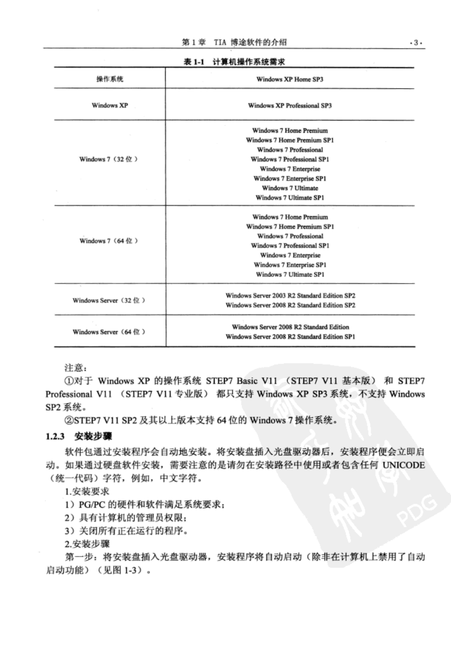 TIA博途软件-STEP7V11编程指南_13010706(1).PDF_第3页