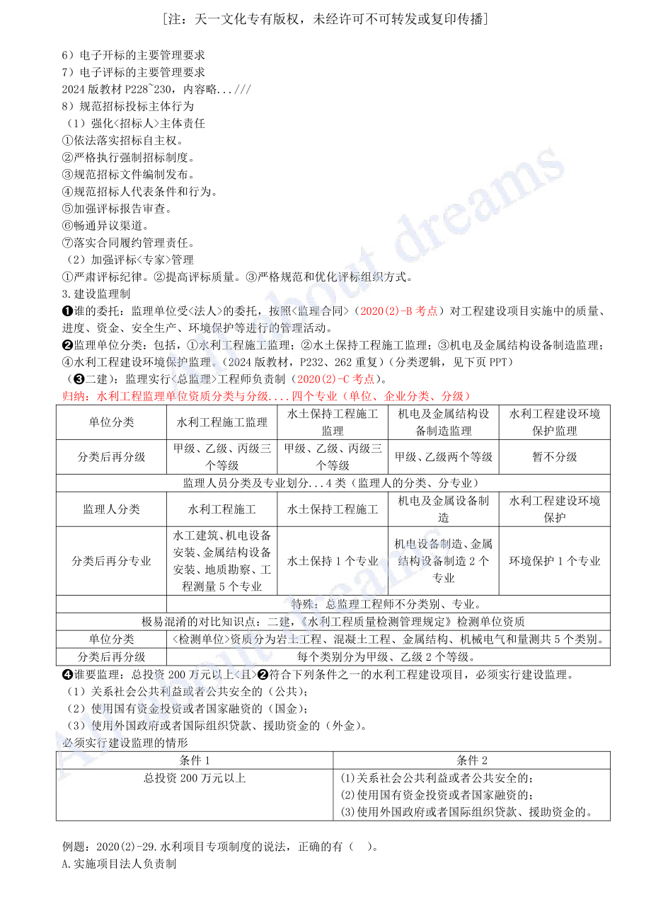 202453-第9章-水利水电工程企业资质与施工组织（六）.pdf_第3页