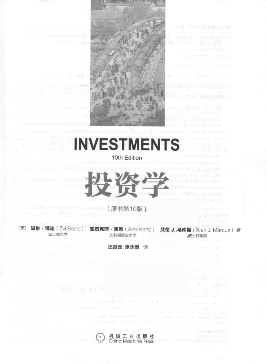 博迪投资学原书第10版(1).pdf_第3页