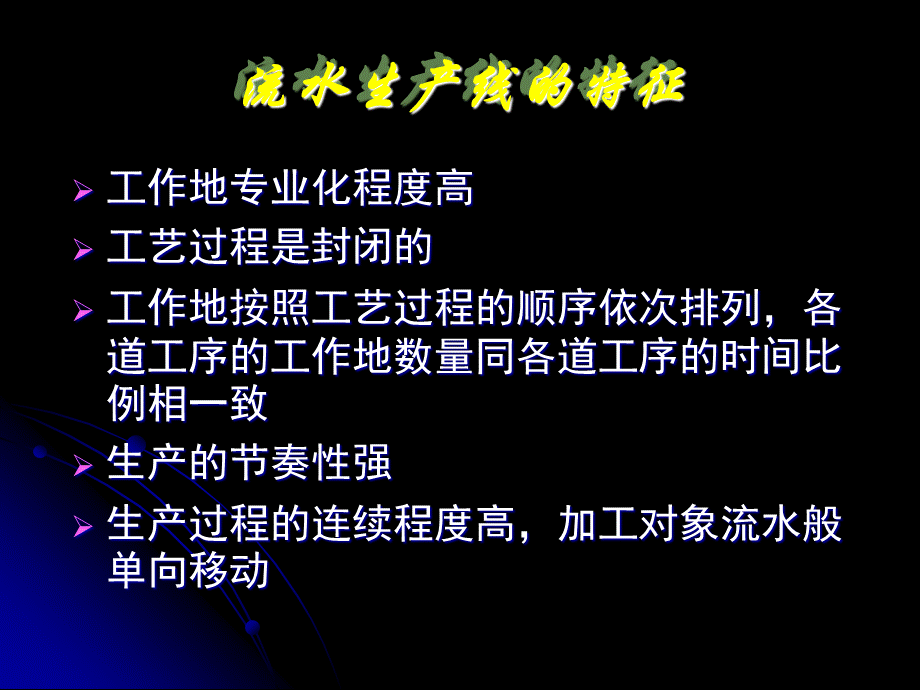 第二节 典型生产组织形式.ppt_第2页