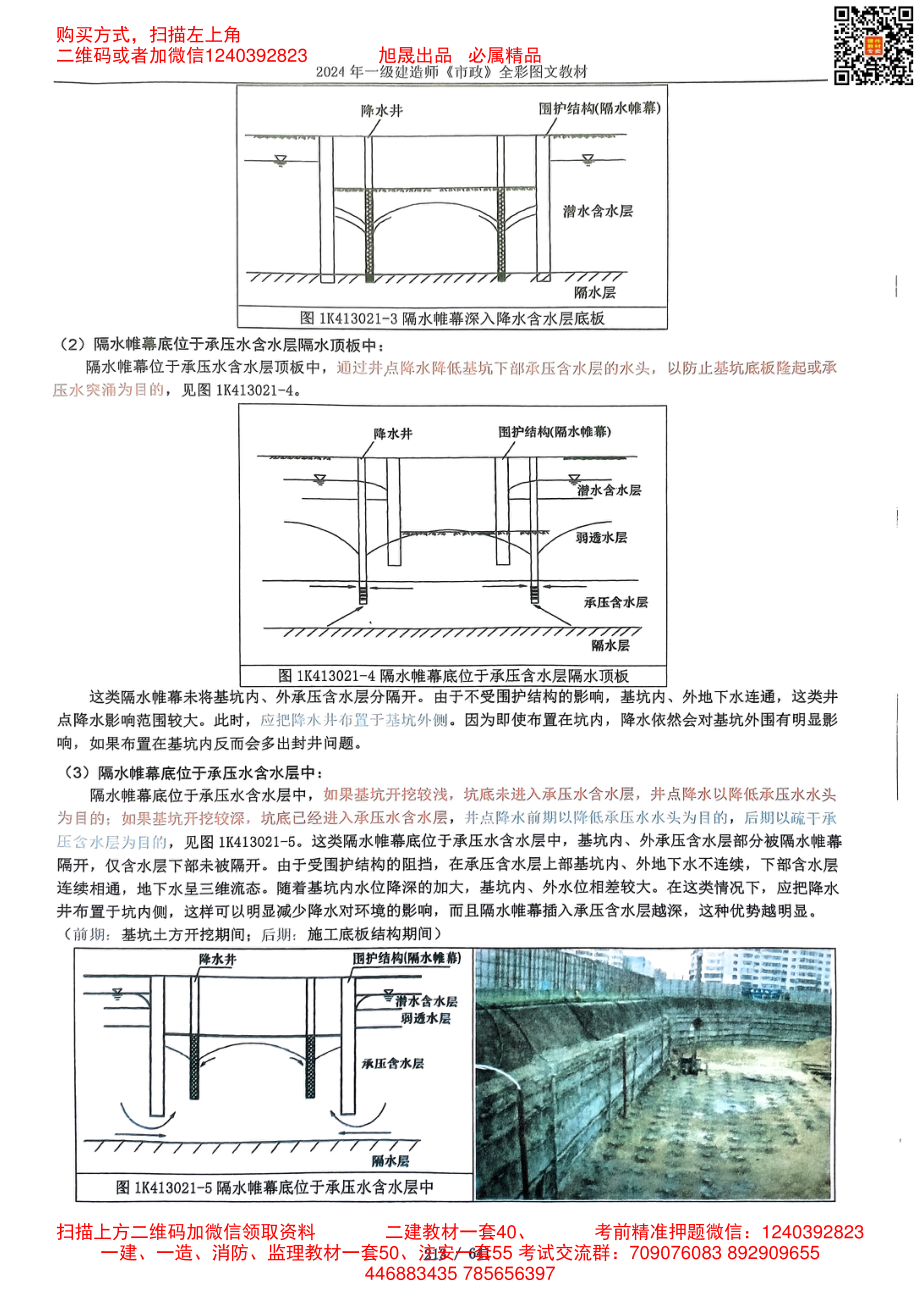 2024年一建市政全彩图文中册(1).pdf_第2页