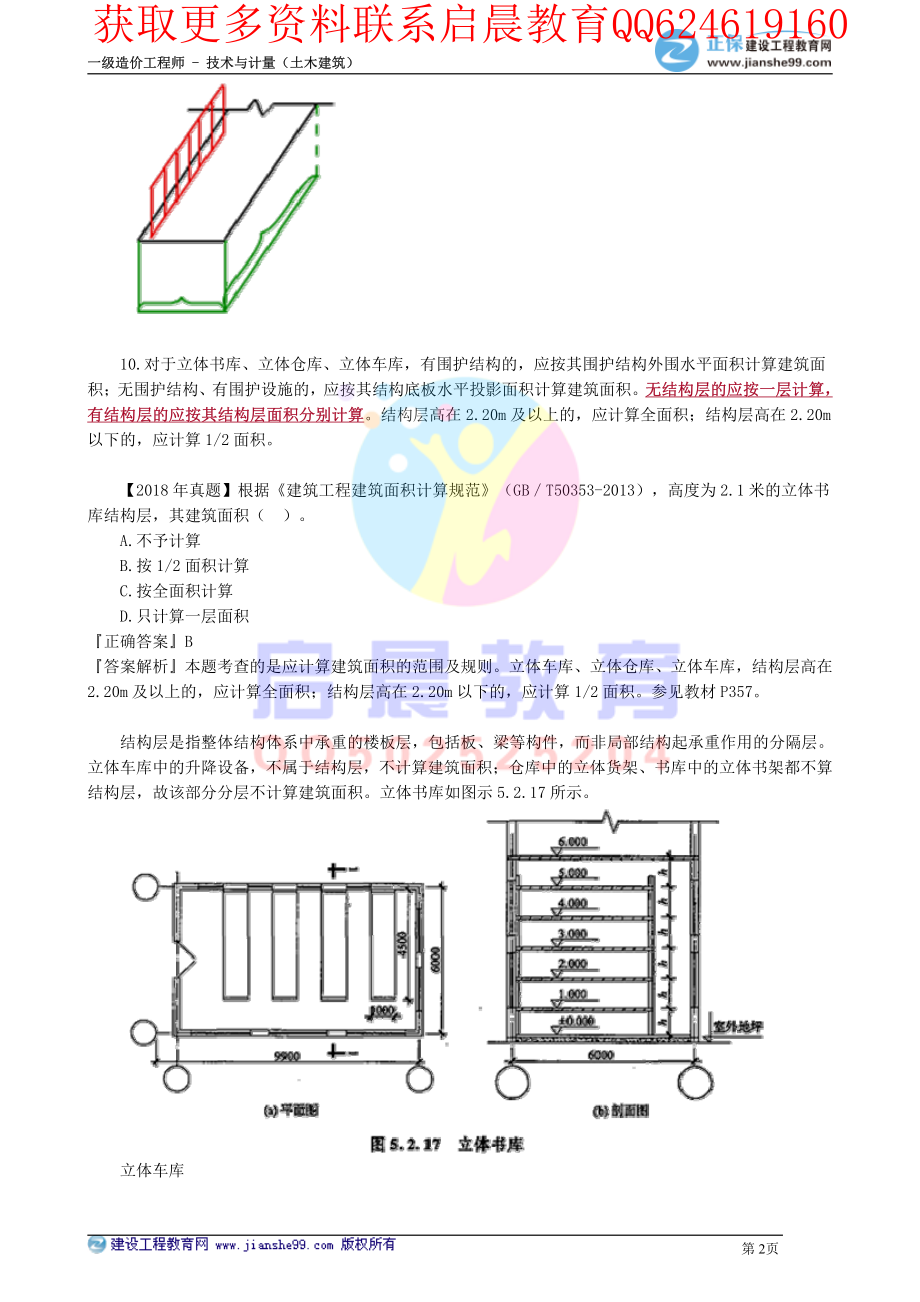 WM_kcjy00505.pdf_第2页