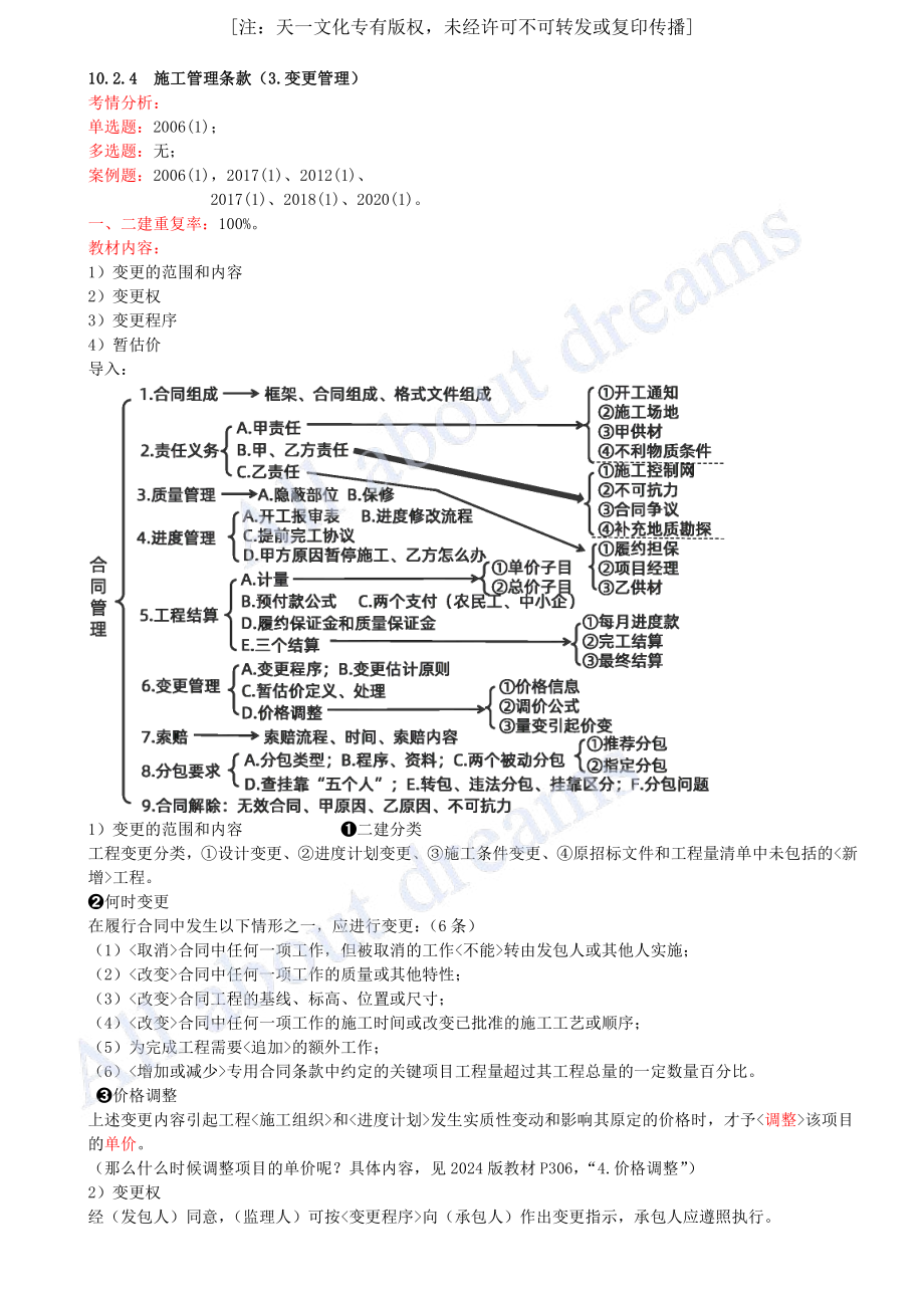 202467-第10章-10.2-工程合同管理（四）.pdf_第1页