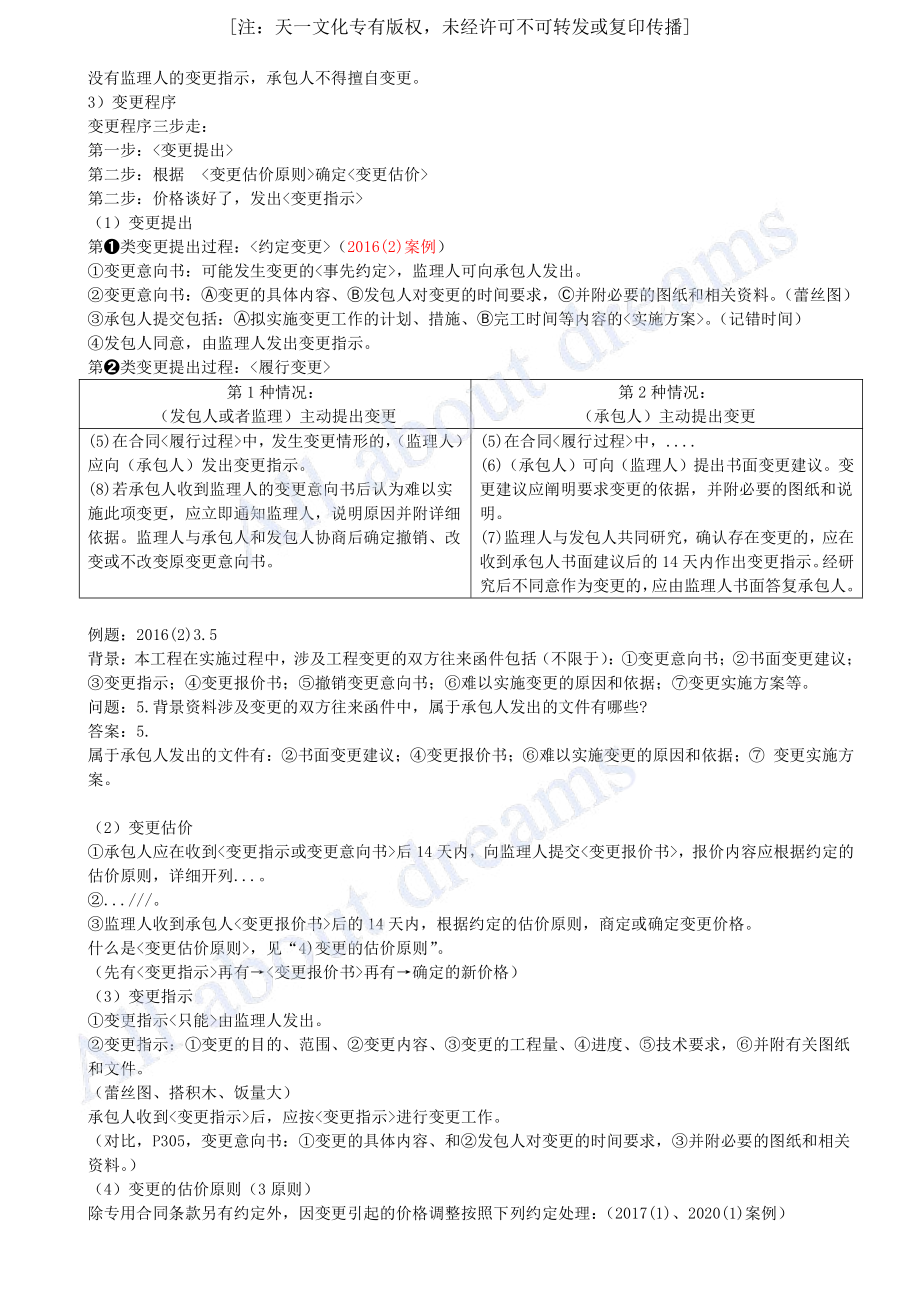 202467-第10章-10.2-工程合同管理（四）.pdf_第2页