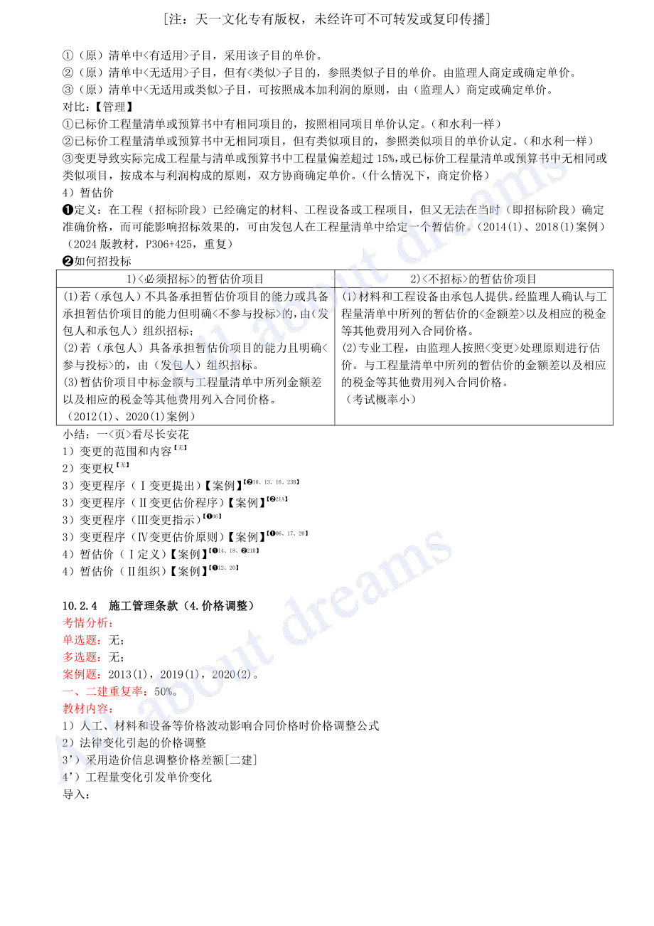 202467-第10章-10.2-工程合同管理（四）.pdf_第3页