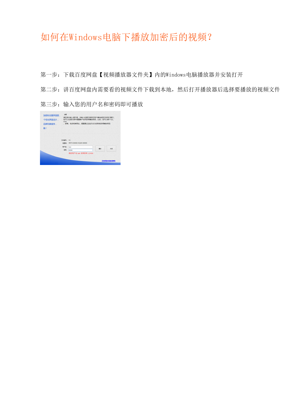 如何在Windows电脑下播视频课程.pdf_第1页