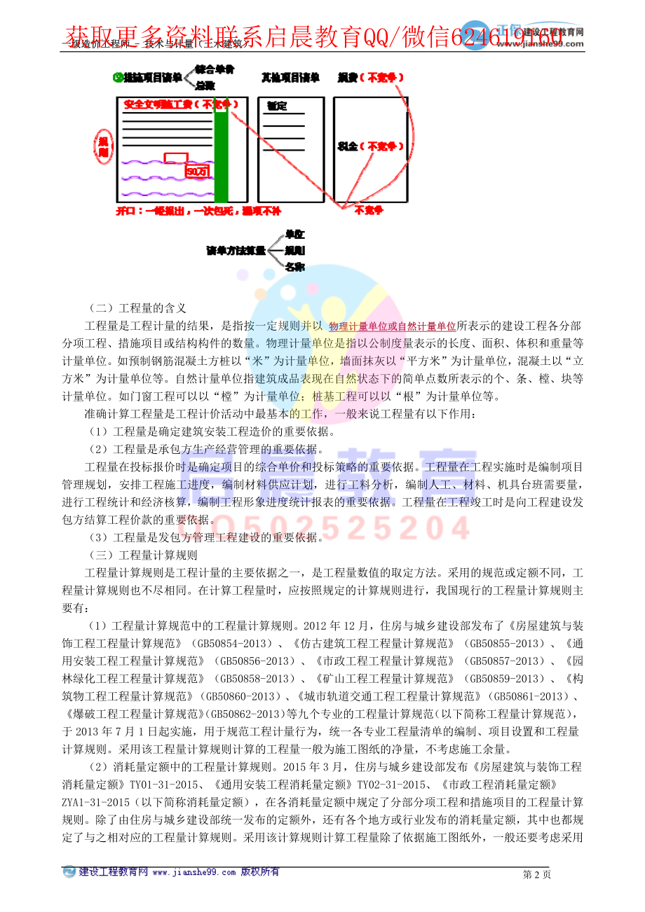 WM_kcjy00501.pdf_第2页