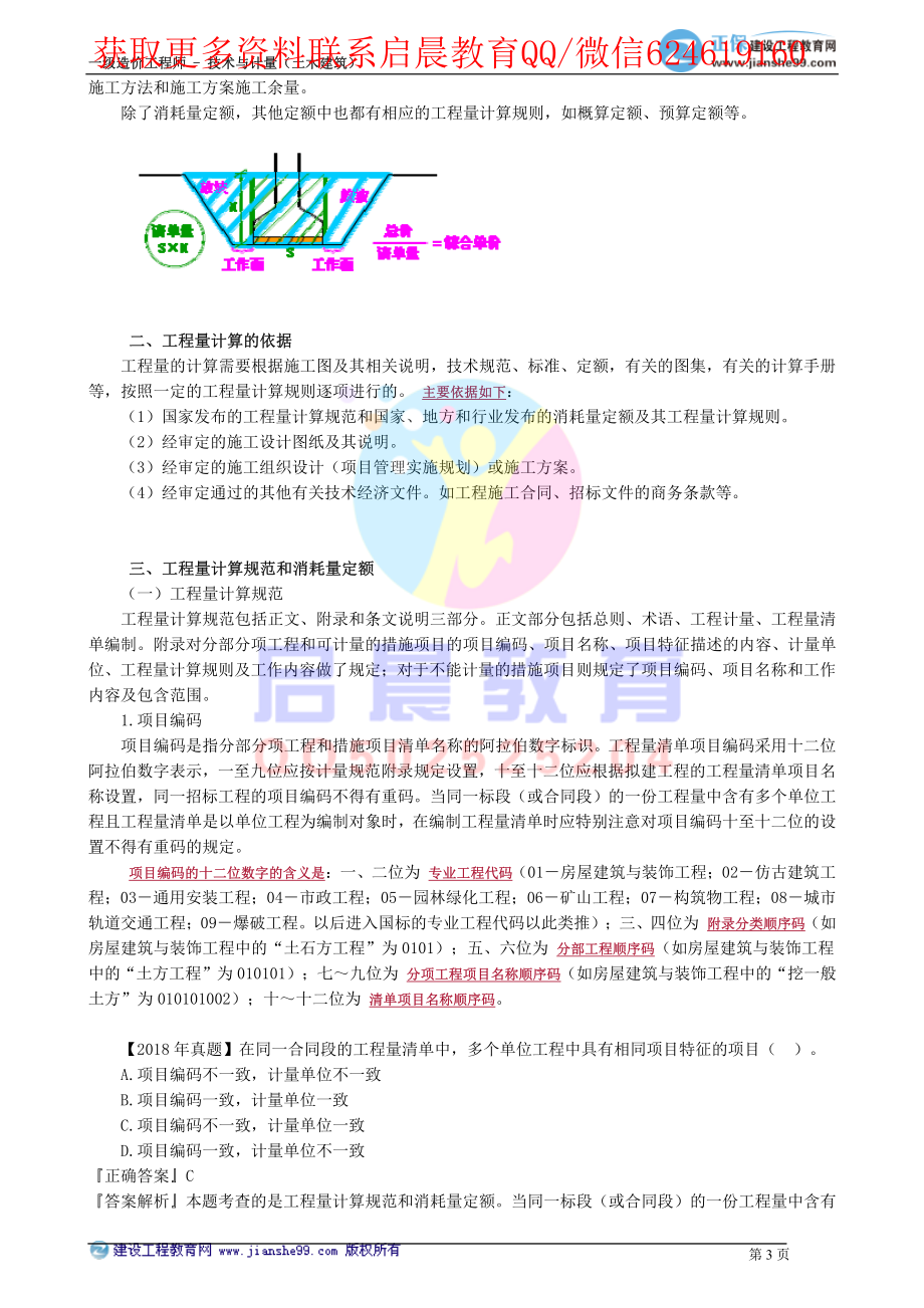 WM_kcjy00501.pdf_第3页