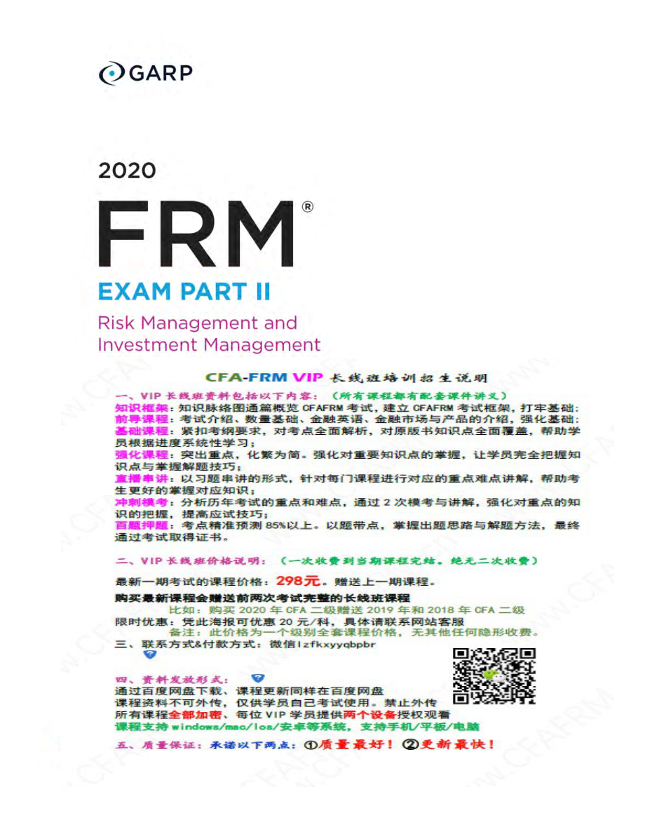 book1-Risk Management and Investment Management_wrapper.pdf_第1页