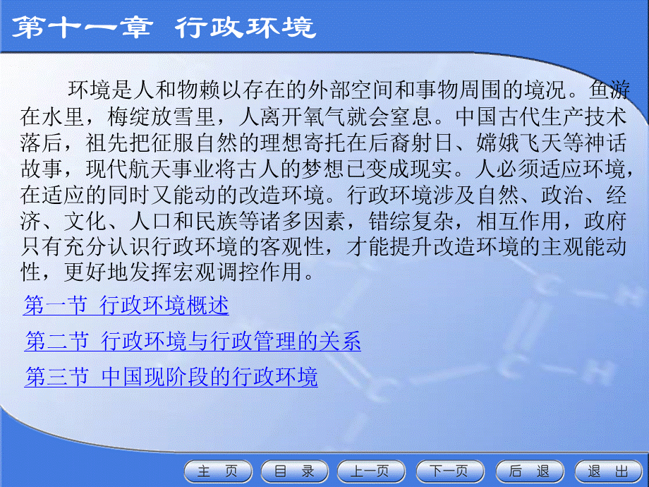 第十一章xin.ppt_第1页