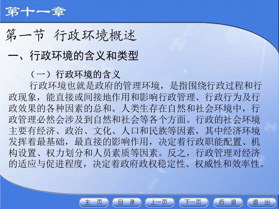 第十一章xin.ppt_第2页