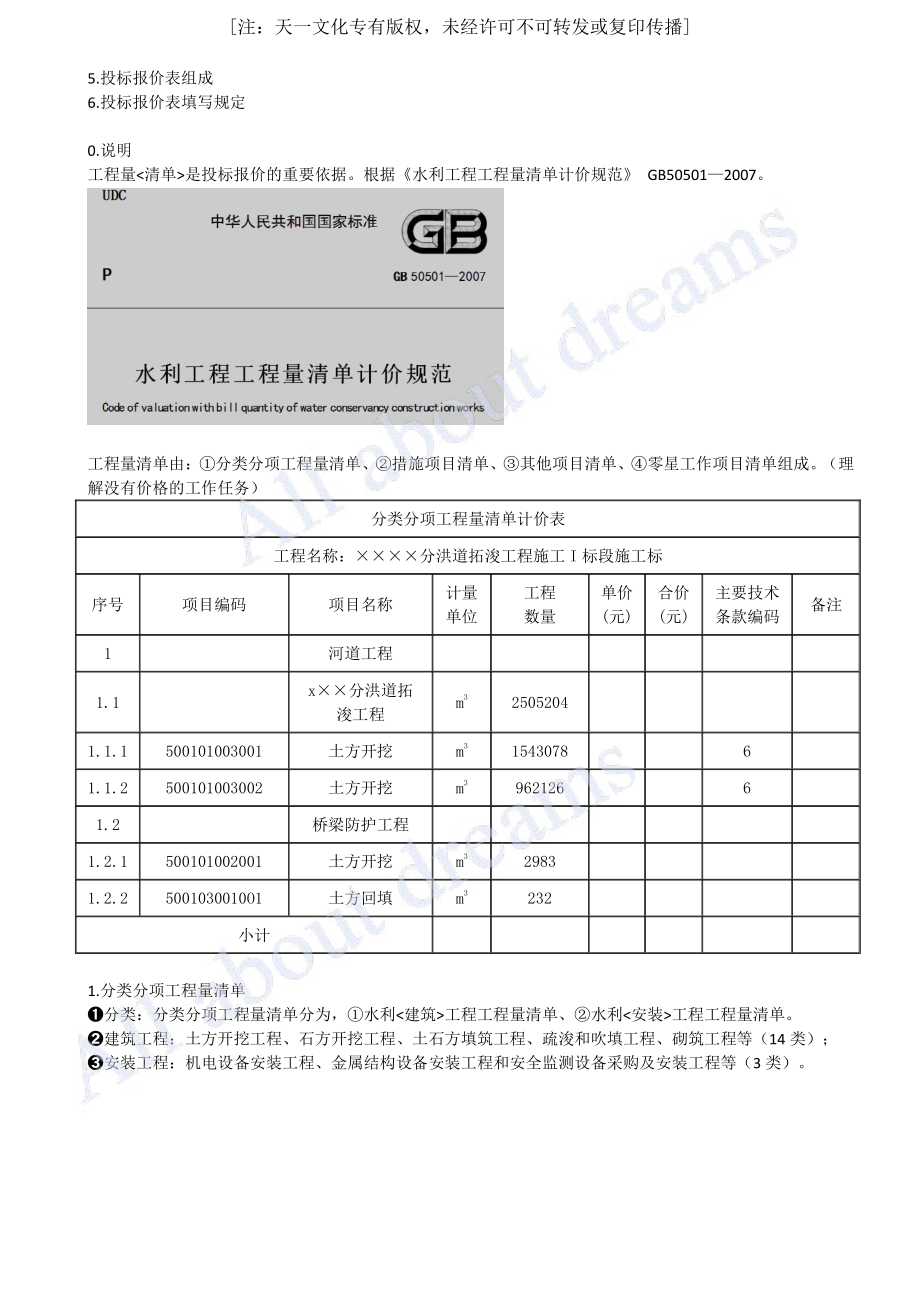 202484-第13章-13.1-水利水电工程概预算（三）.pdf_第3页