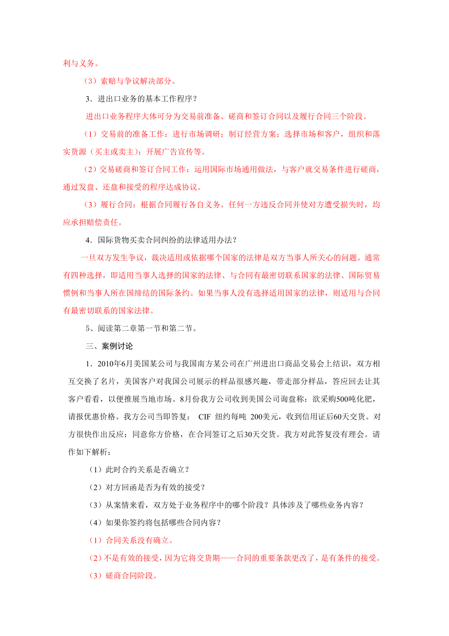 国际贸易实务（第三版）——思考与练习答案全.doc_第2页