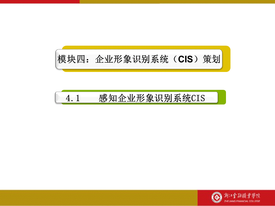 CH040101Q感知企业形象识别系统CIS.ppt_第3页