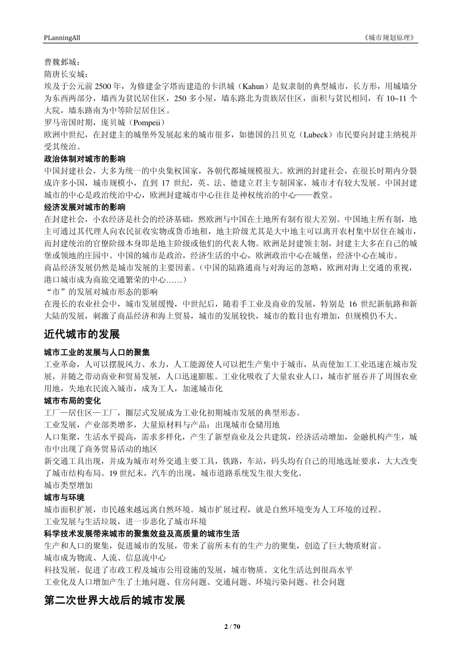 城市规划原理笔记.pdf_第2页