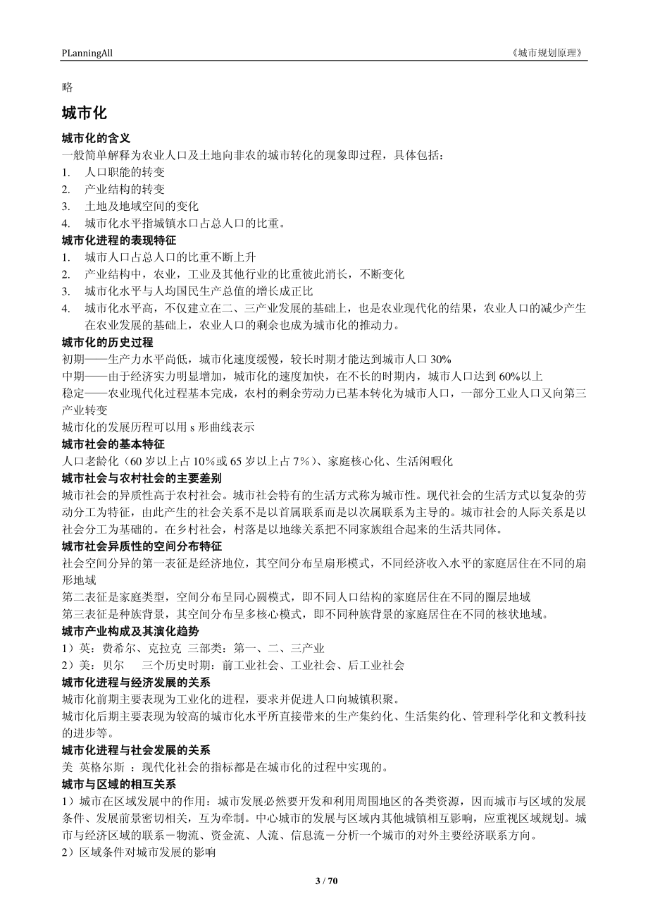 城市规划原理笔记.pdf_第3页