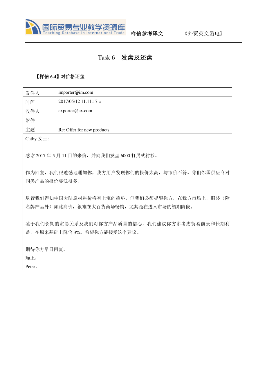 TASK 6.4 对价格还盘译文.pdf_第1页