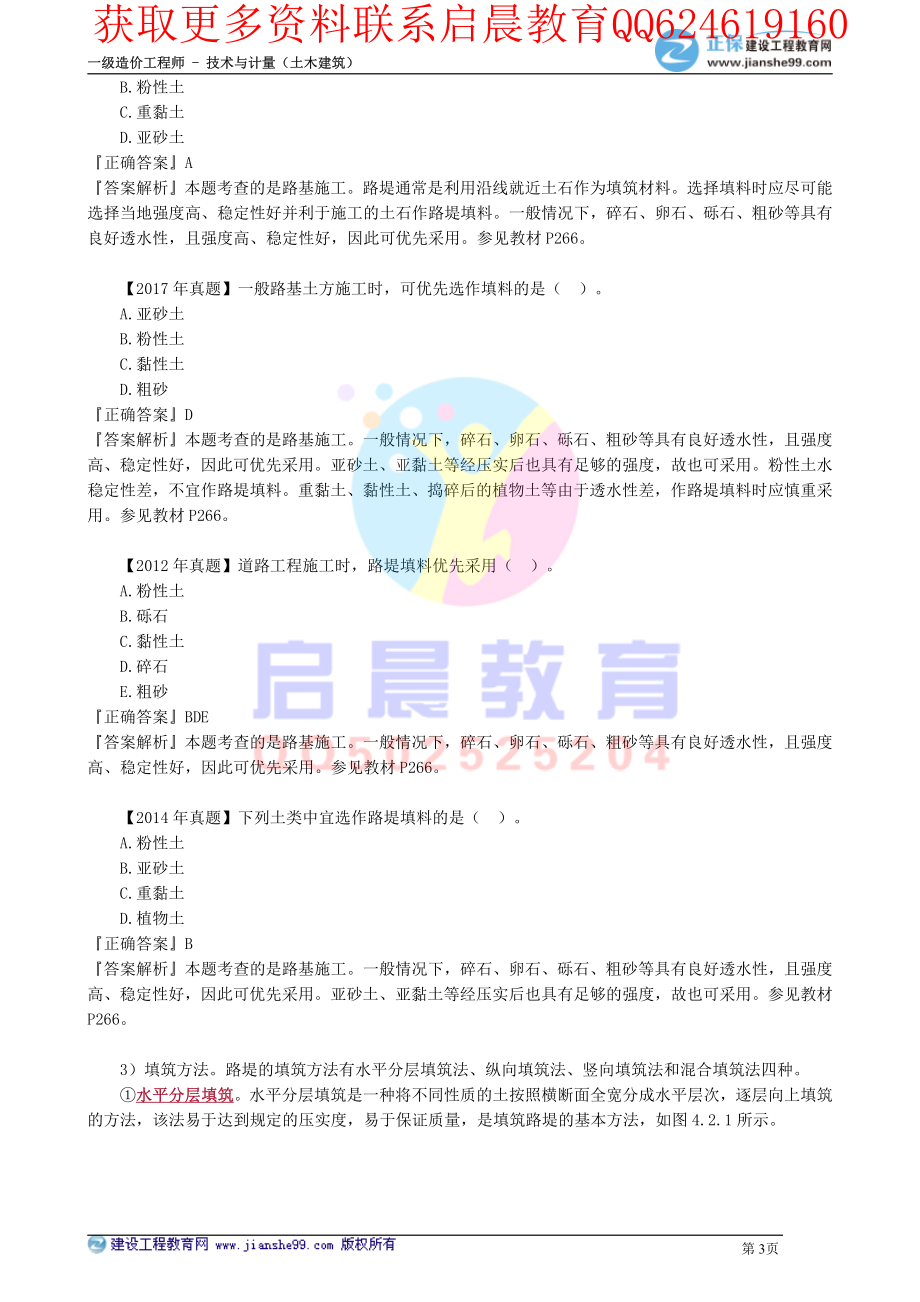 WM_kcjy00412.pdf_第3页