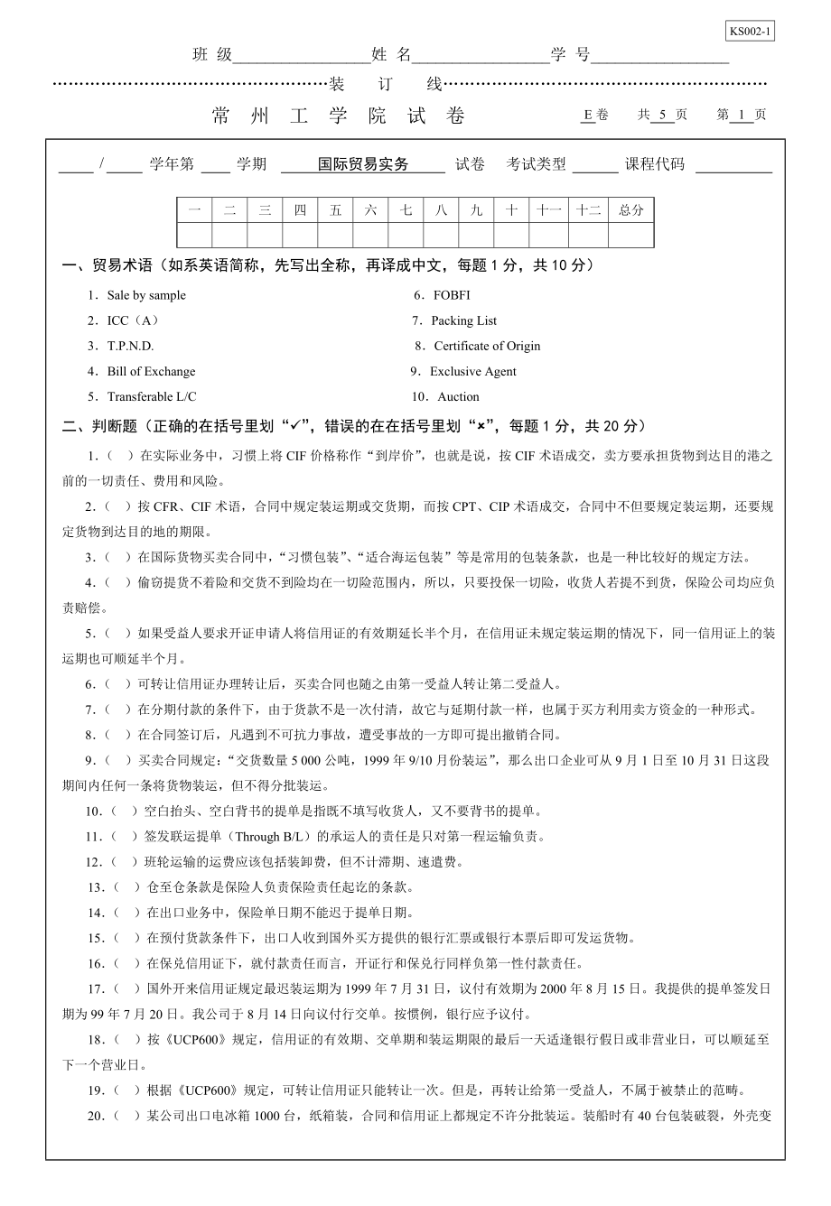 国际贸易实务试卷E.doc_第1页