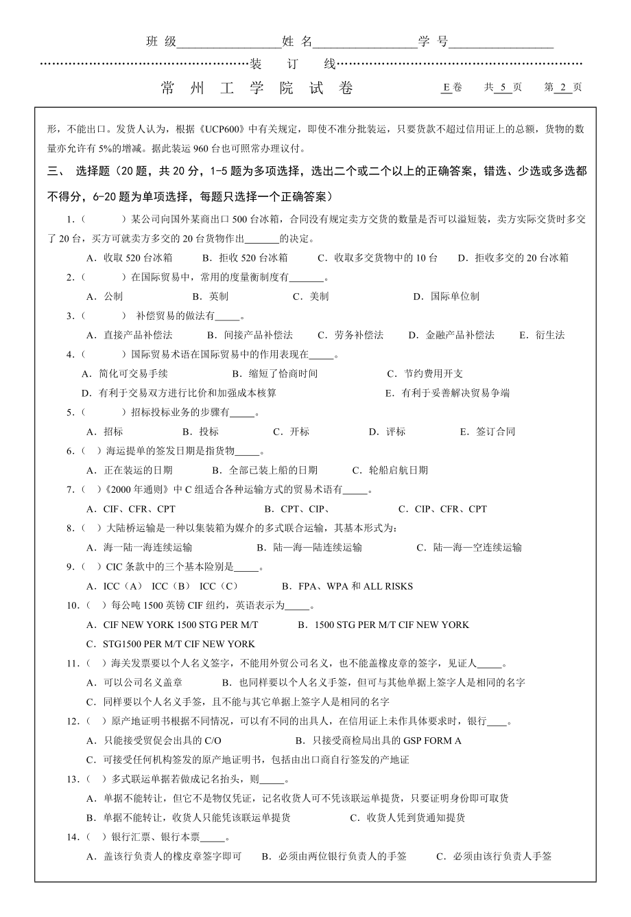 国际贸易实务试卷E.doc_第2页