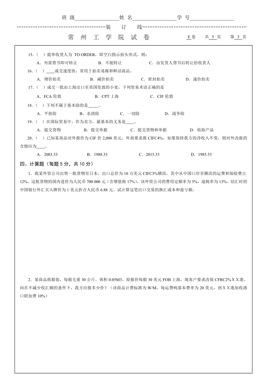 国际贸易实务试卷E.doc_第3页