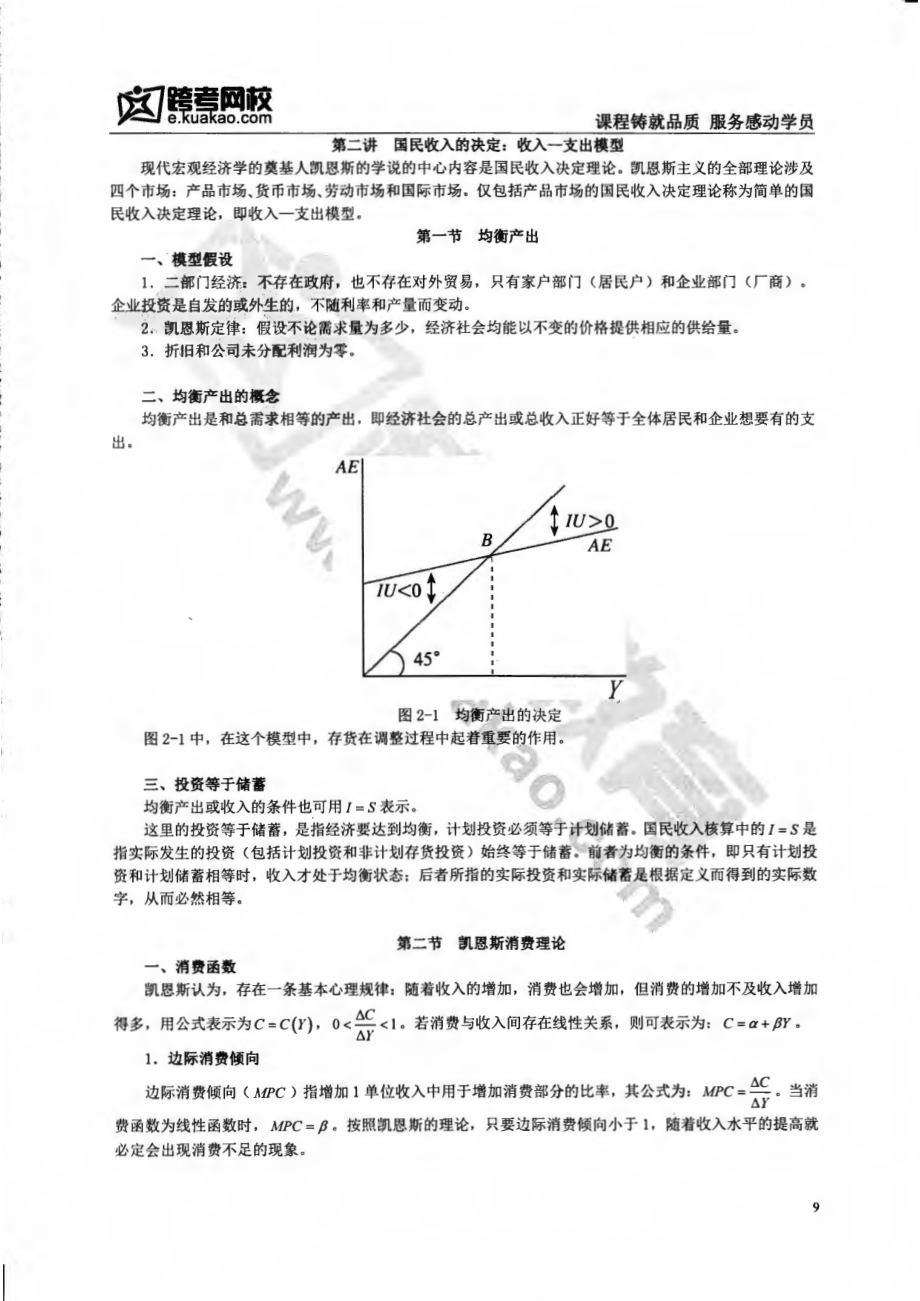 kk经济学宏观第2-4讲讲义.pdf_第1页