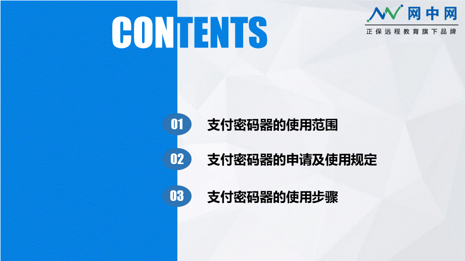 支付密码器的使用步骤.pptx_第2页