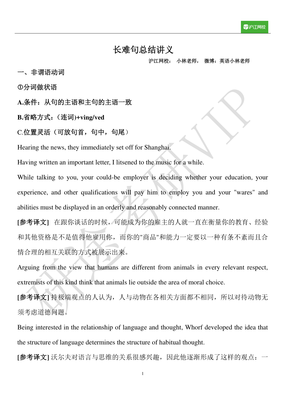 （彩蛋）长难句总结讲义.pdf_第1页