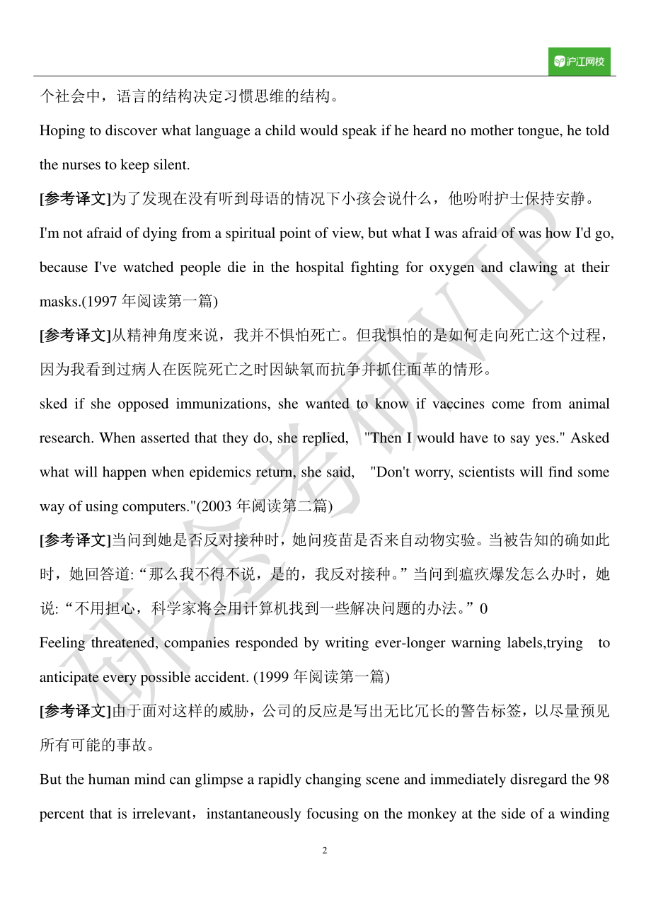 （彩蛋）长难句总结讲义.pdf_第2页