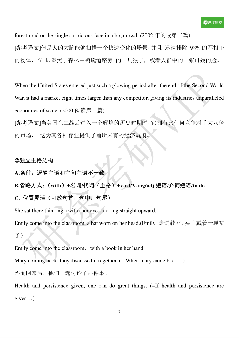 （彩蛋）长难句总结讲义.pdf_第3页