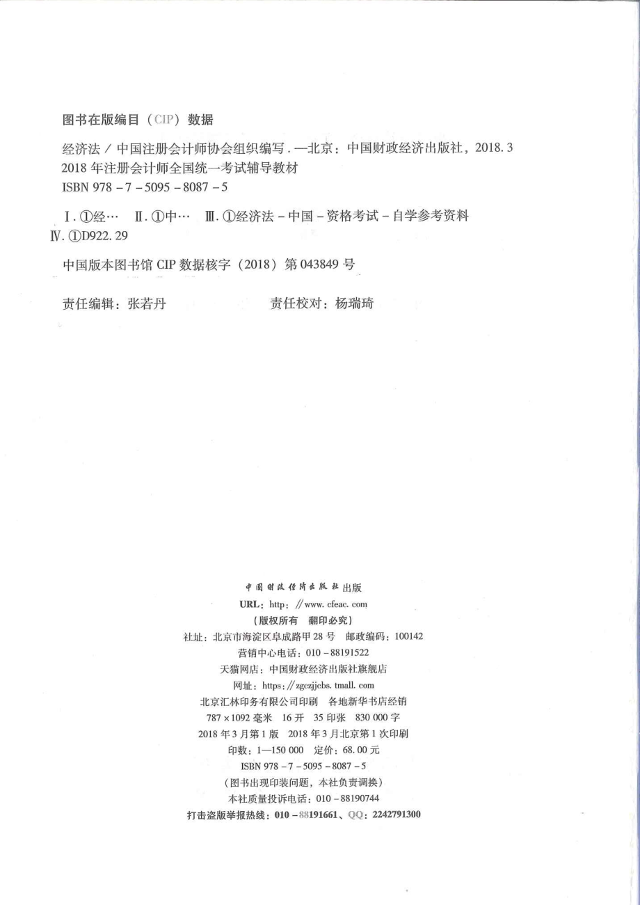 注册会计师-经济法.pdf_第3页