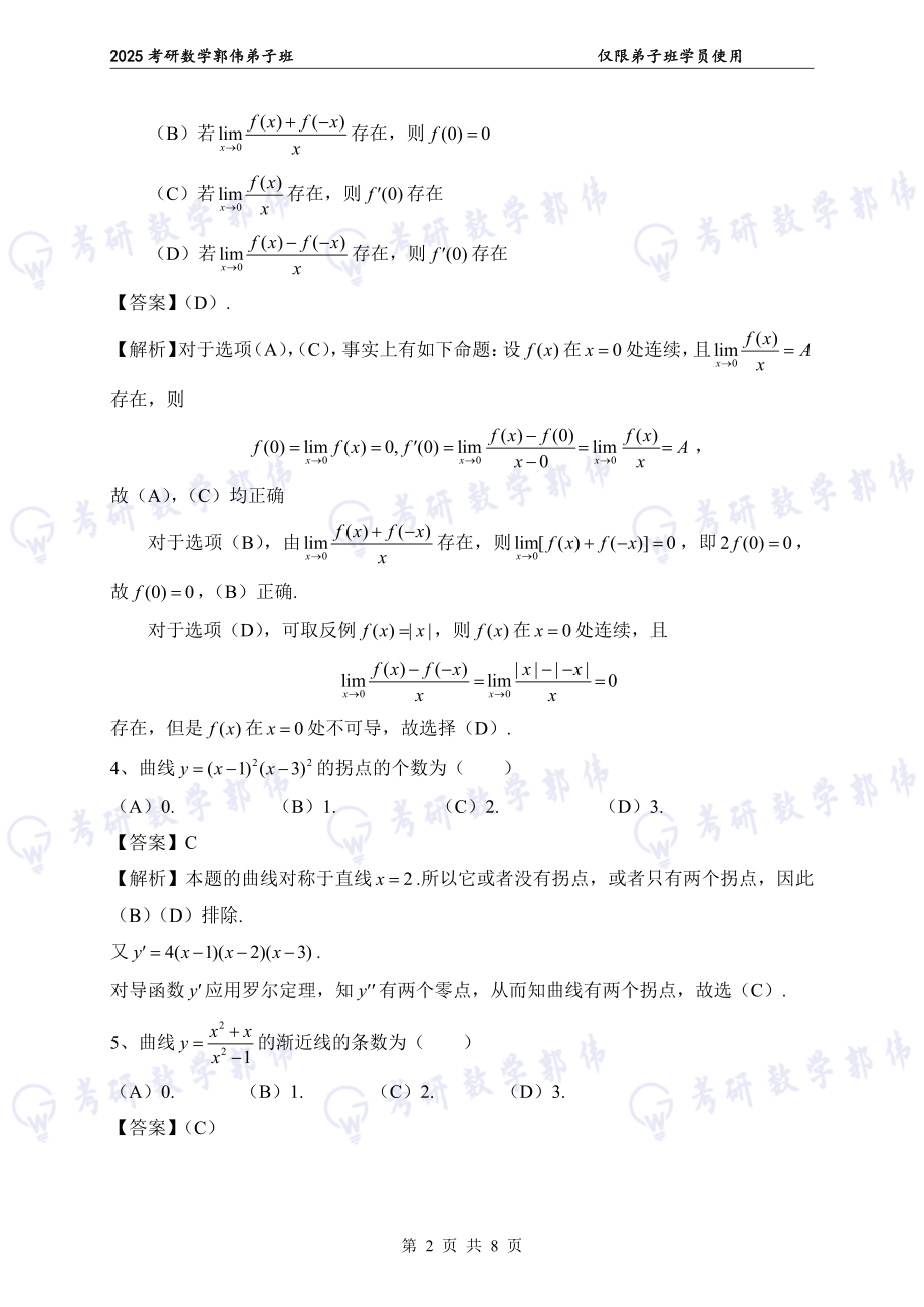 【高数】第2章章节作业解析【公众号：小盆学长】免费分享.pdf_第2页