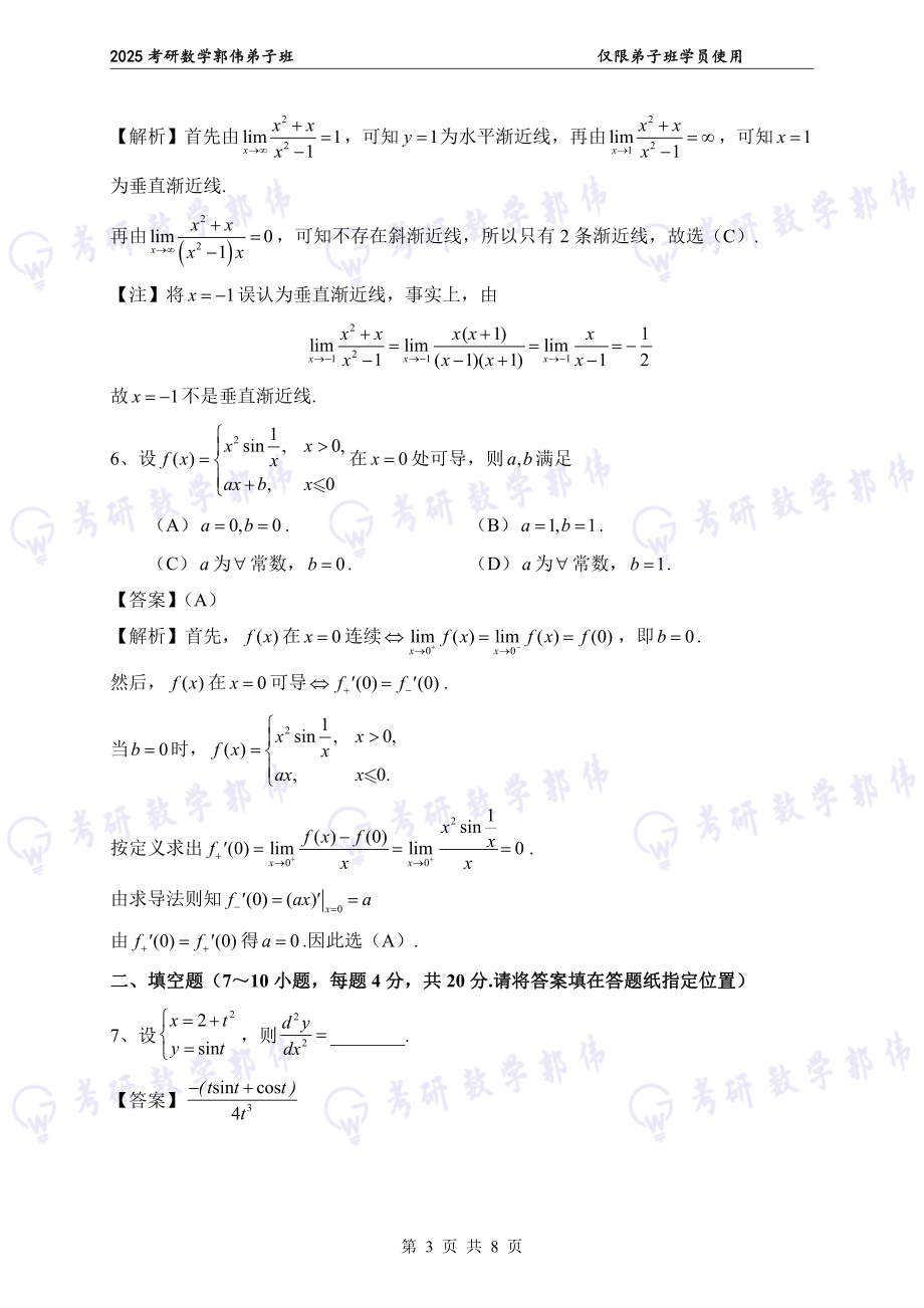 【高数】第2章章节作业解析【公众号：小盆学长】免费分享.pdf_第3页