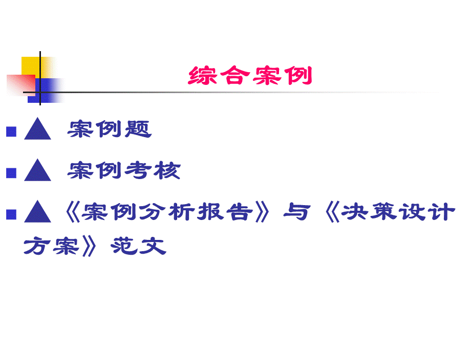 综合案例.ppt_第1页