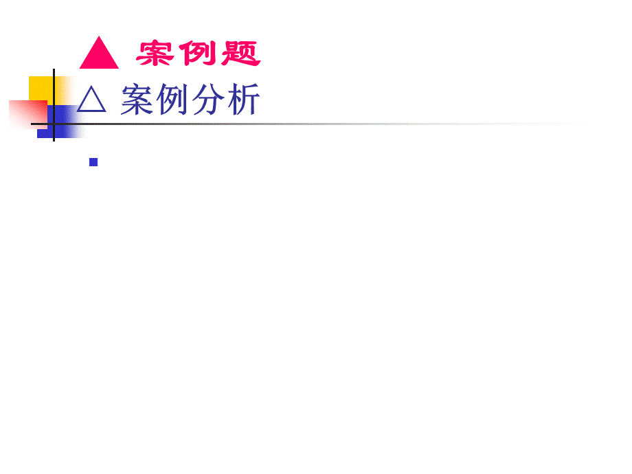 综合案例.ppt_第2页