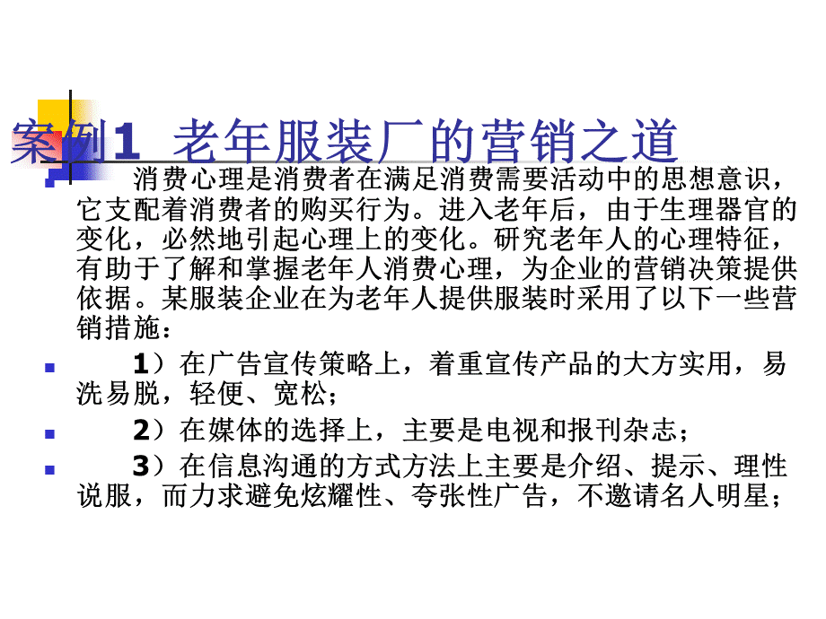 综合案例.ppt_第3页