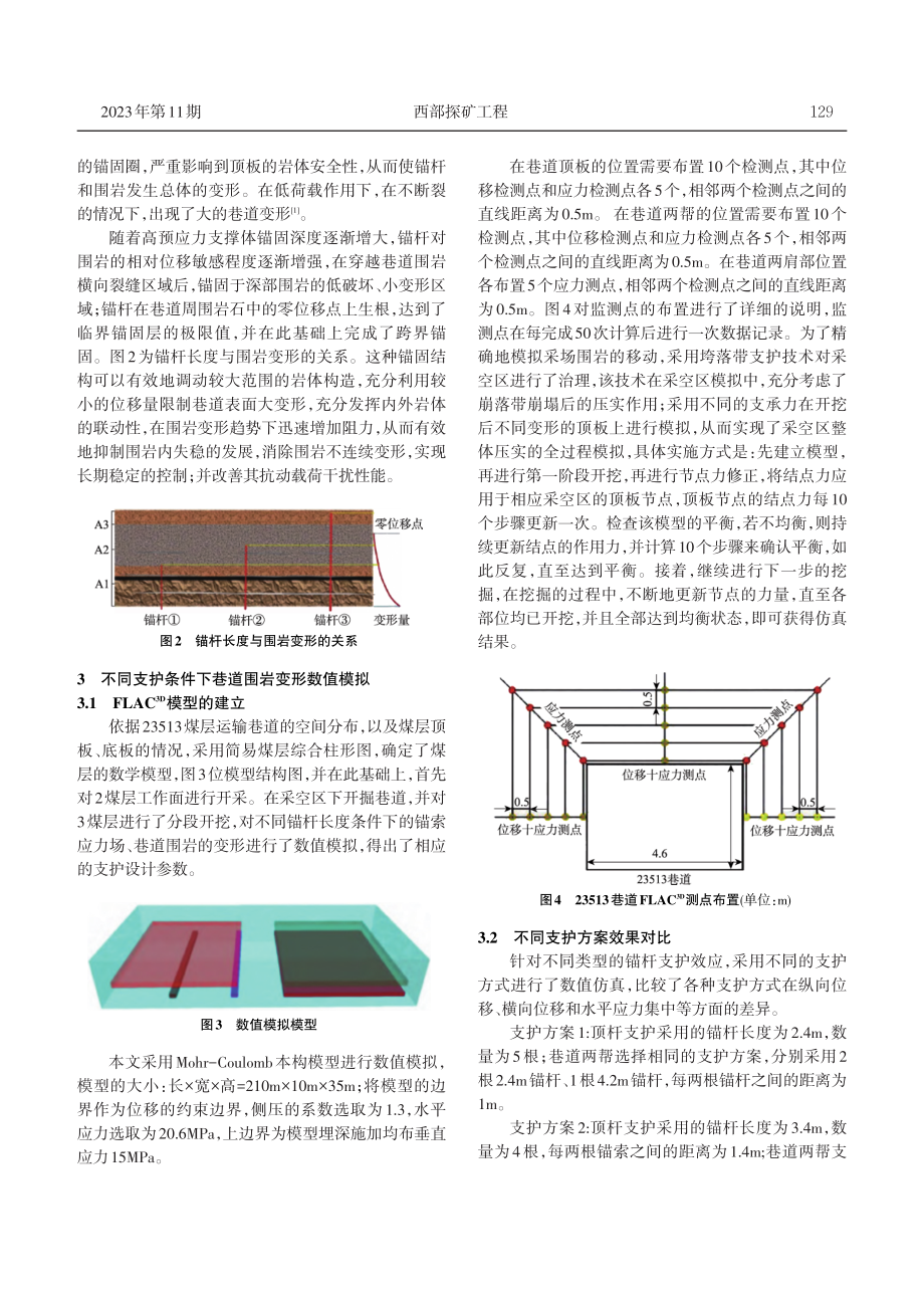 近距离煤层采空区下巷道稳定性分析及锚固技术研究.pdf_第2页