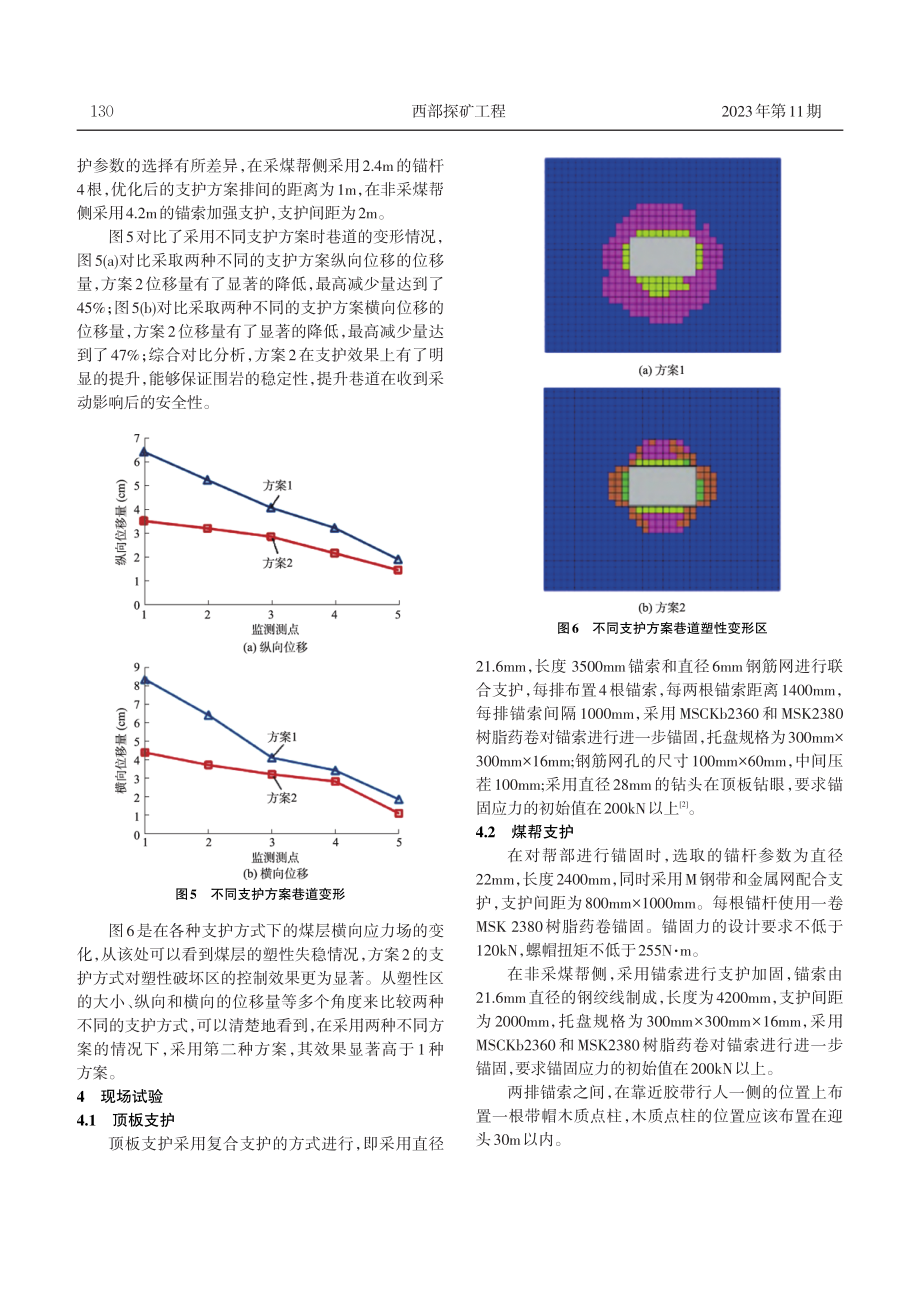 近距离煤层采空区下巷道稳定性分析及锚固技术研究.pdf_第3页