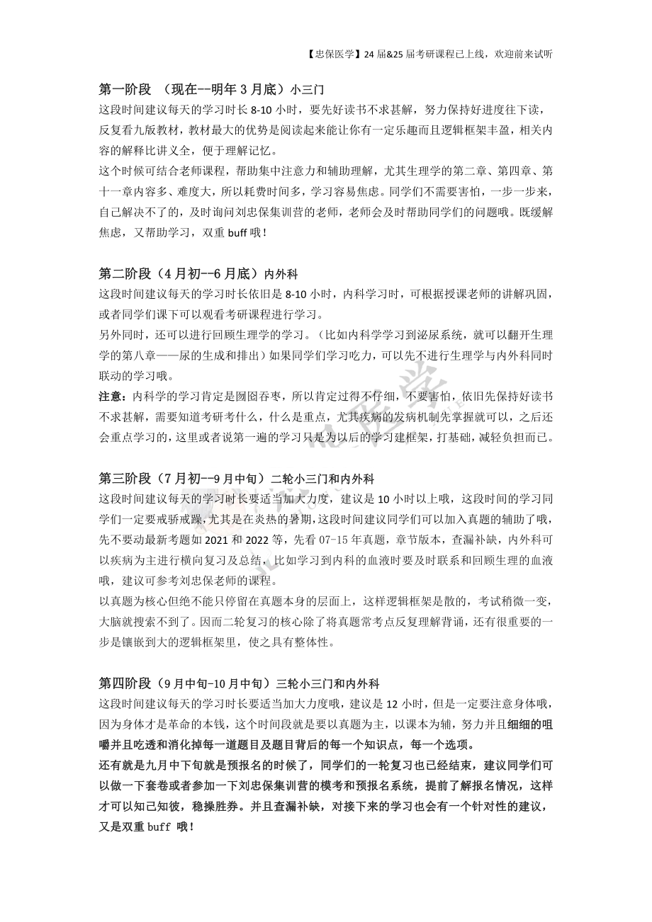 《2024考研西综复习计划》 .pdf_第2页