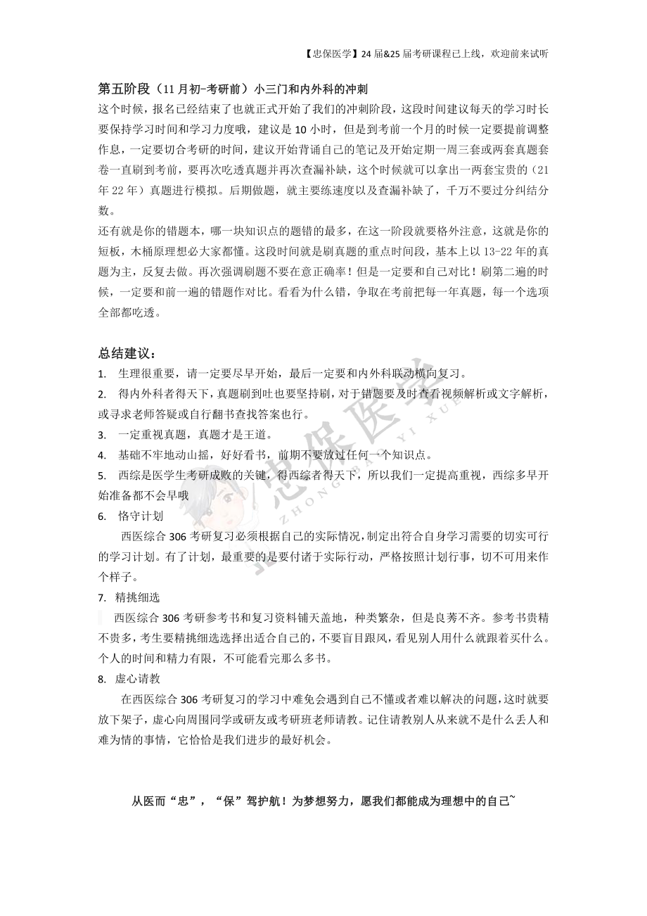 《2024考研西综复习计划》 .pdf_第3页