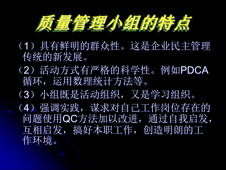 质量管理小组.ppt_第2页