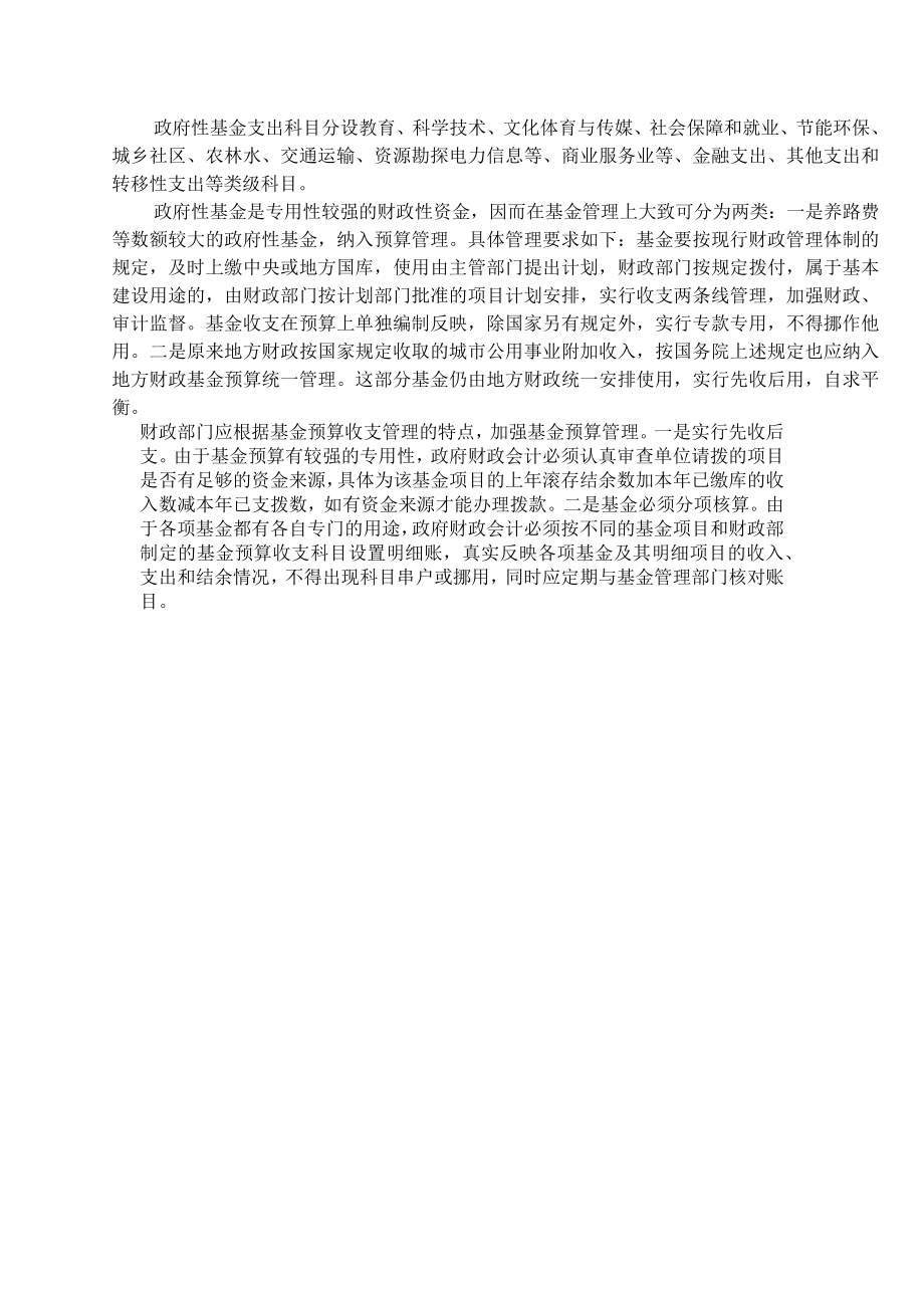 政府性基金支出科目.docx_第1页