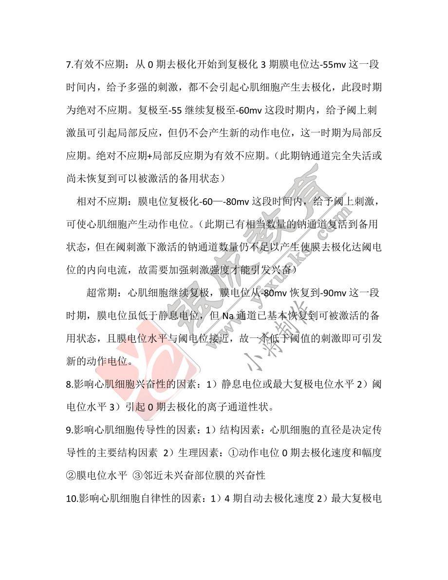 【221030】生理学第8天带读课后作业-答案 .pdf_第2页