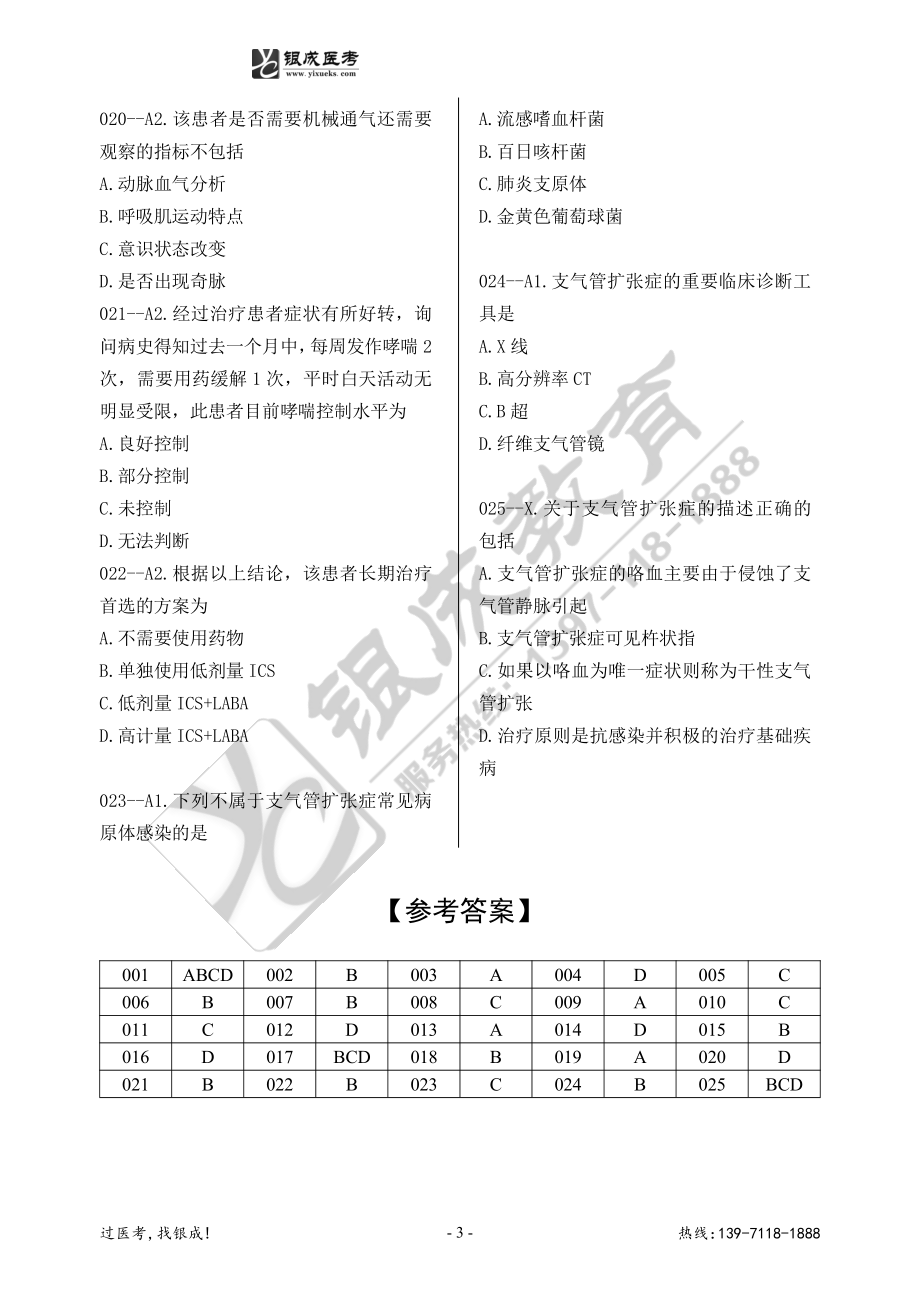 【晚测题】2024 银成西综 84 天大作战-10 月 13日.pdf_第3页