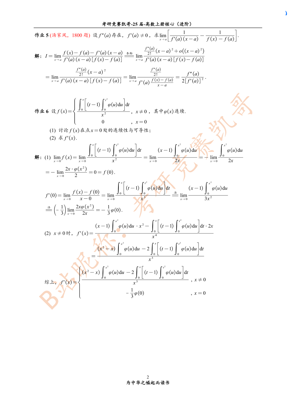 (小吴学长讲课笔记)4月份 1专题3 作业答案（导数定义）【公众号：小盆学长】免费分享.pdf_第2页