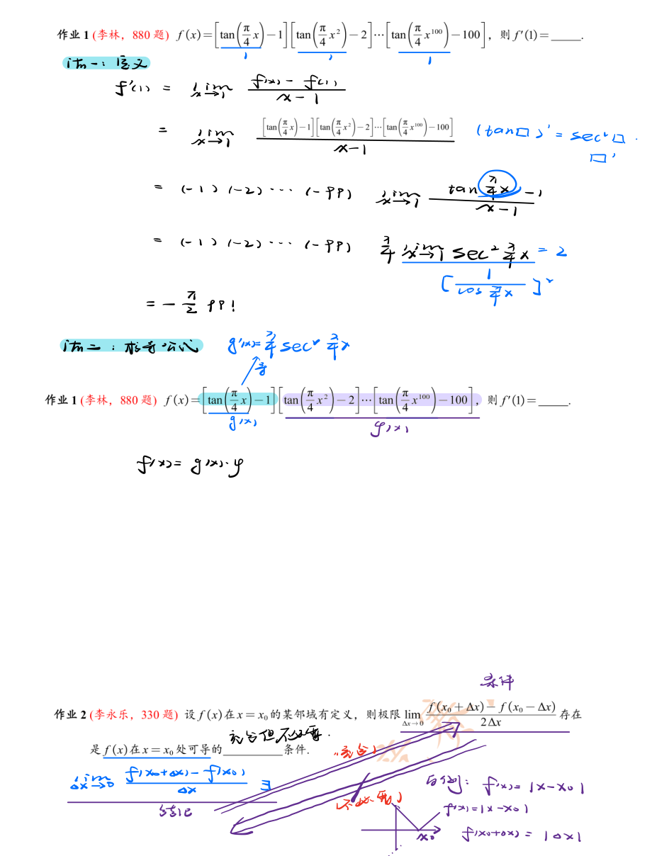 (小吴学长讲课笔记)4月份 1专题3 作业答案（导数定义）【公众号：小盆学长】免费分享.pdf_第3页