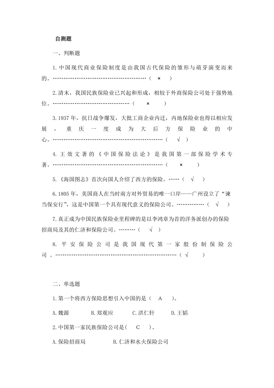 专题十题库.docx_第1页