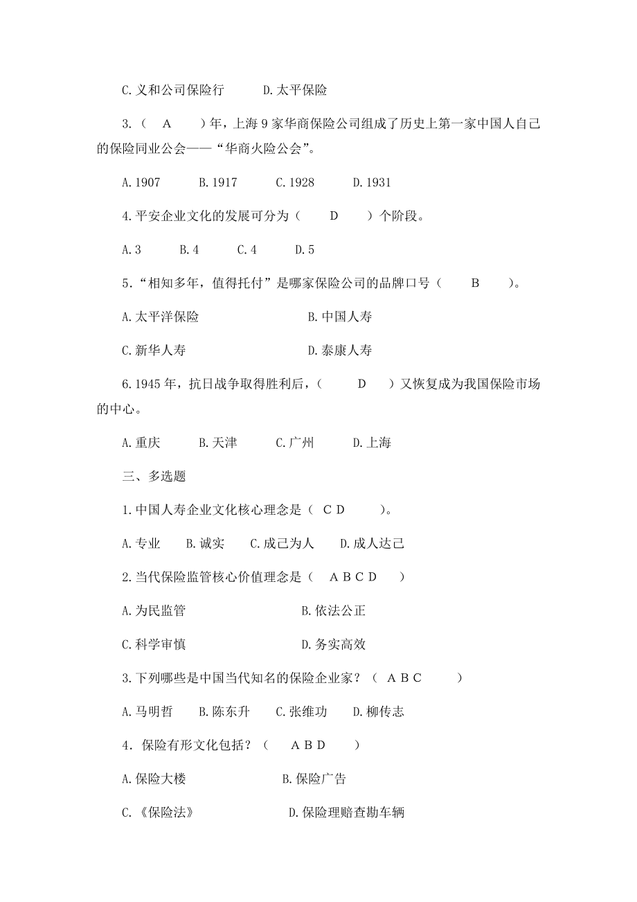 专题十题库.docx_第2页