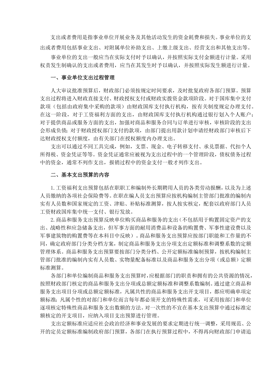 支出或者费用.docx_第1页